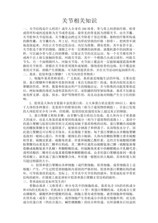 硫酸氨基葡萄糖片(DOC)