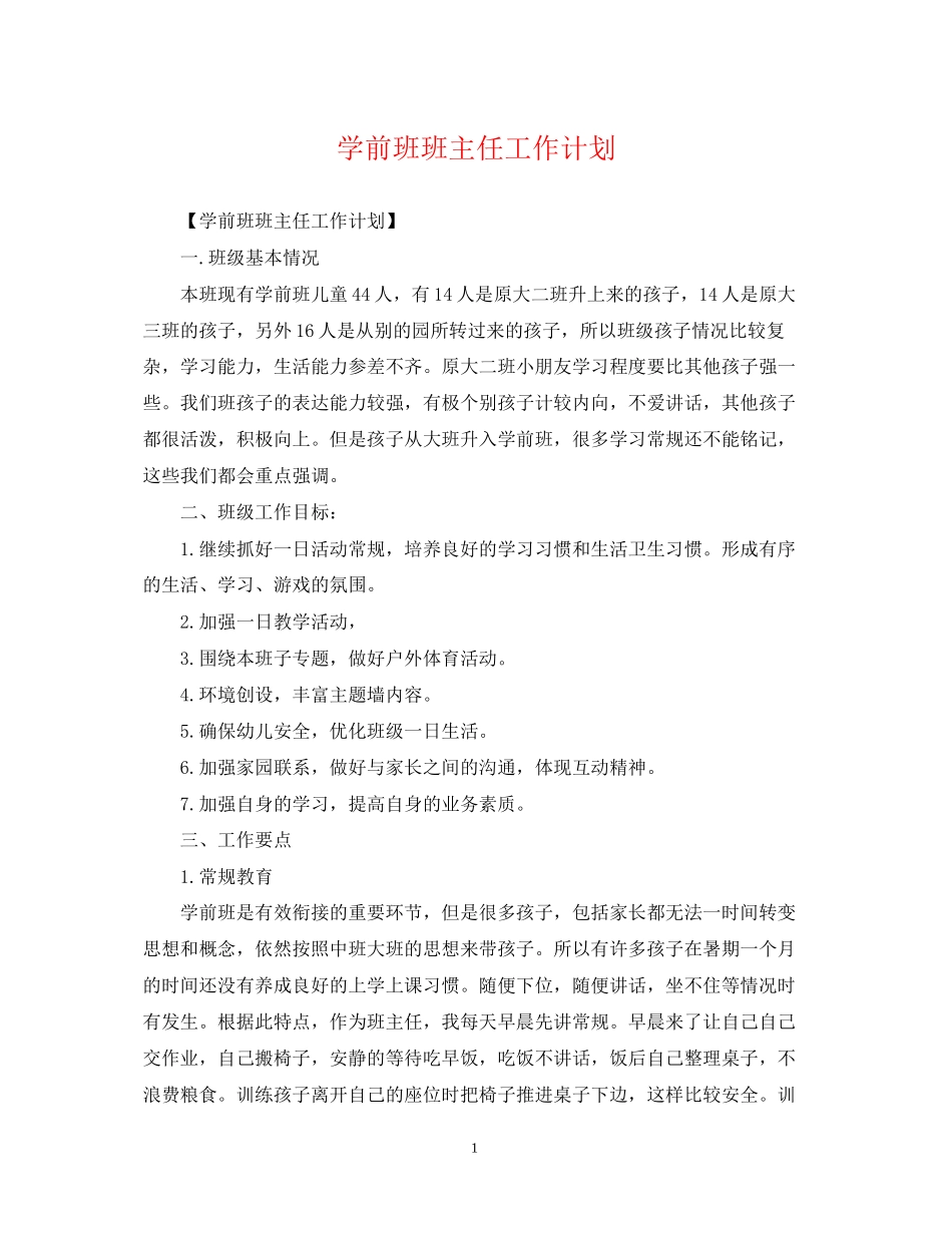 学前班班主任工作计划3_第1页
