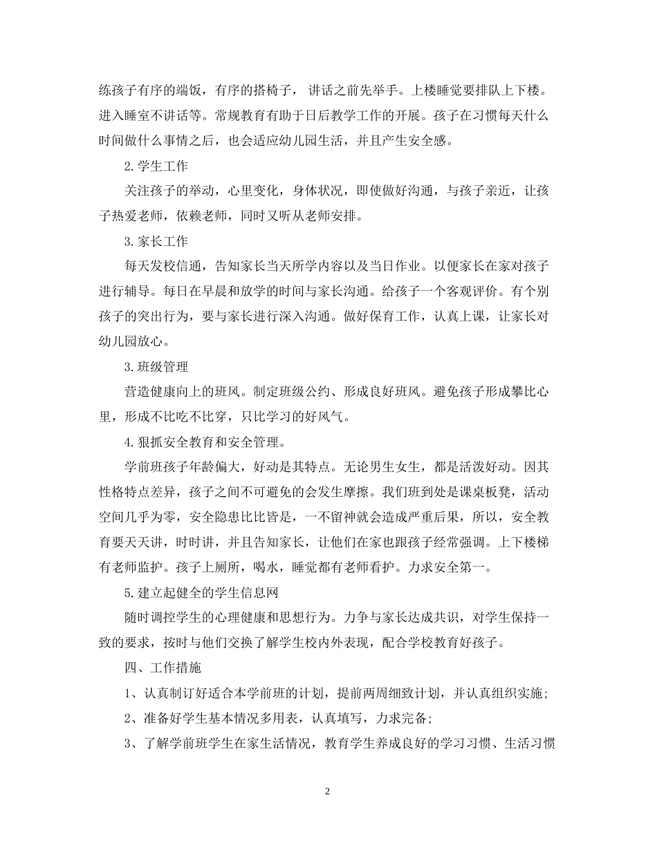 学前班班主任工作计划3_第2页