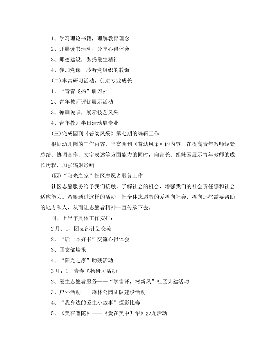 2020年幼儿园团支部工作计划开头范文_第2页