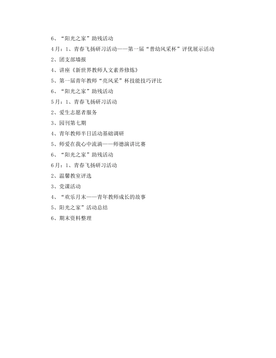 2020年幼儿园团支部工作计划开头范文_第3页