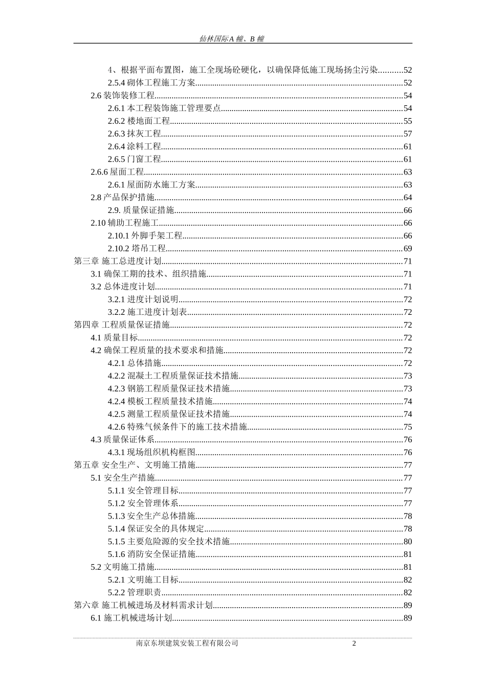 高层施工组织设计(范本)_第2页