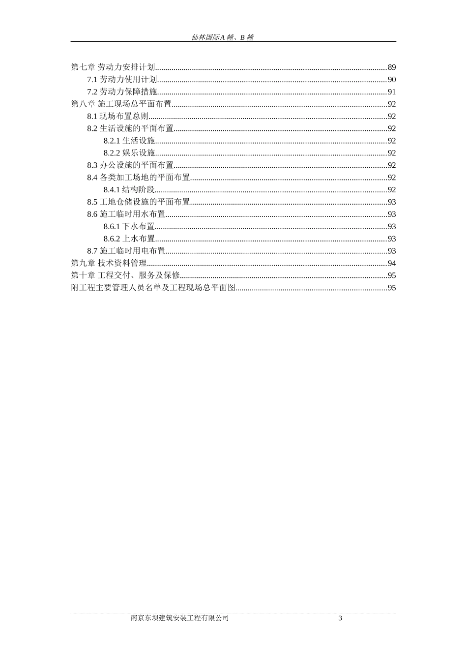 高层施工组织设计(范本)_第3页