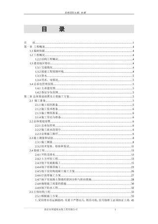 高层施工组织设计(范本)