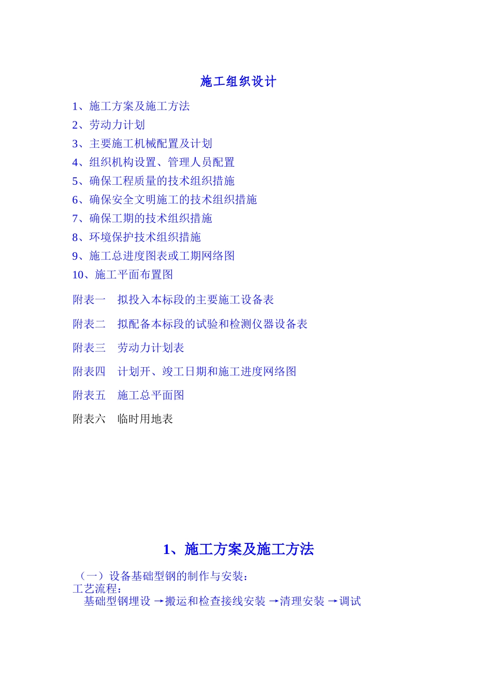 高压线架设施工组织设计_第1页