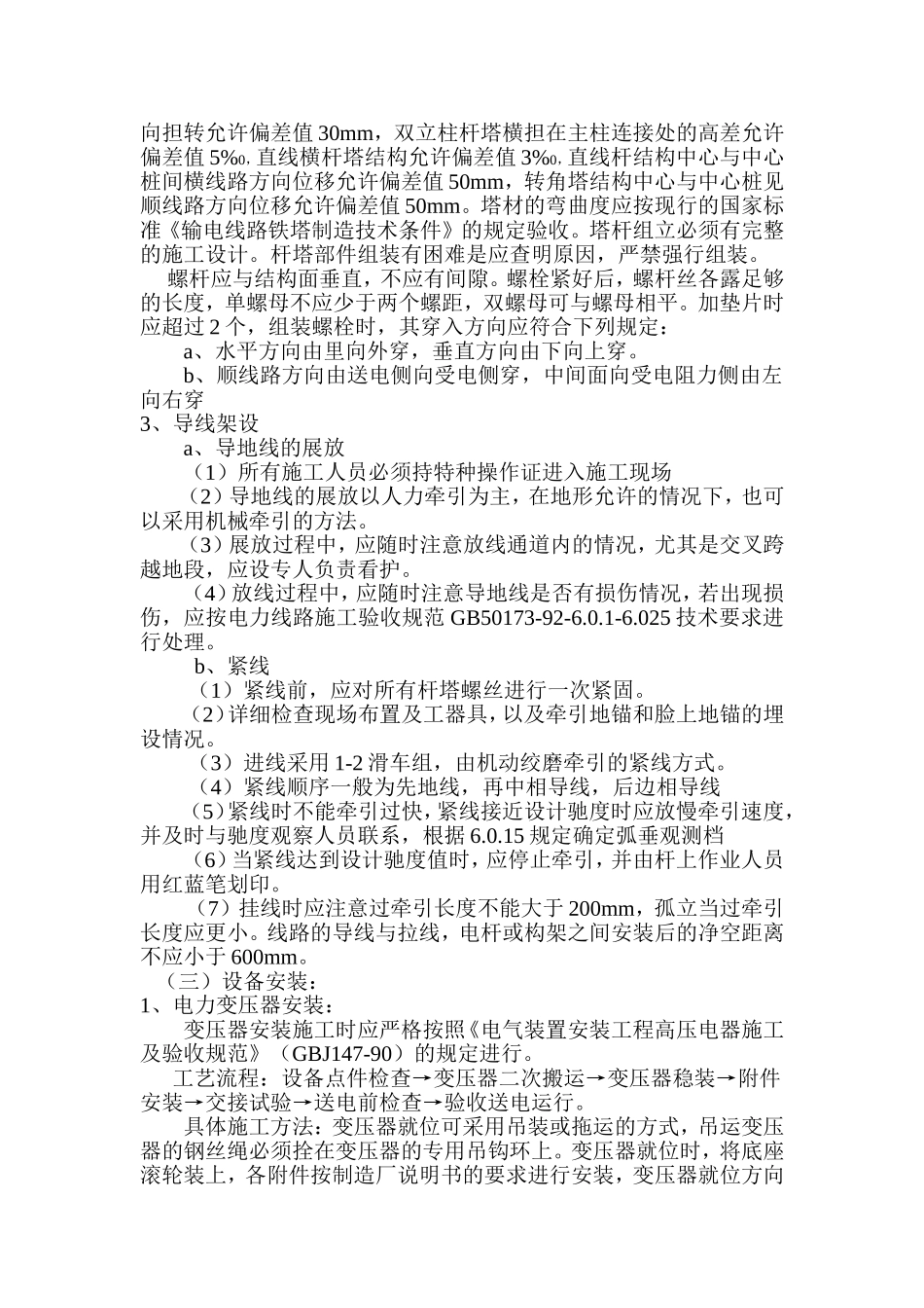 高压线架设施工组织设计_第3页