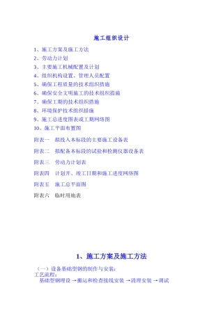高压线架设施工组织设计