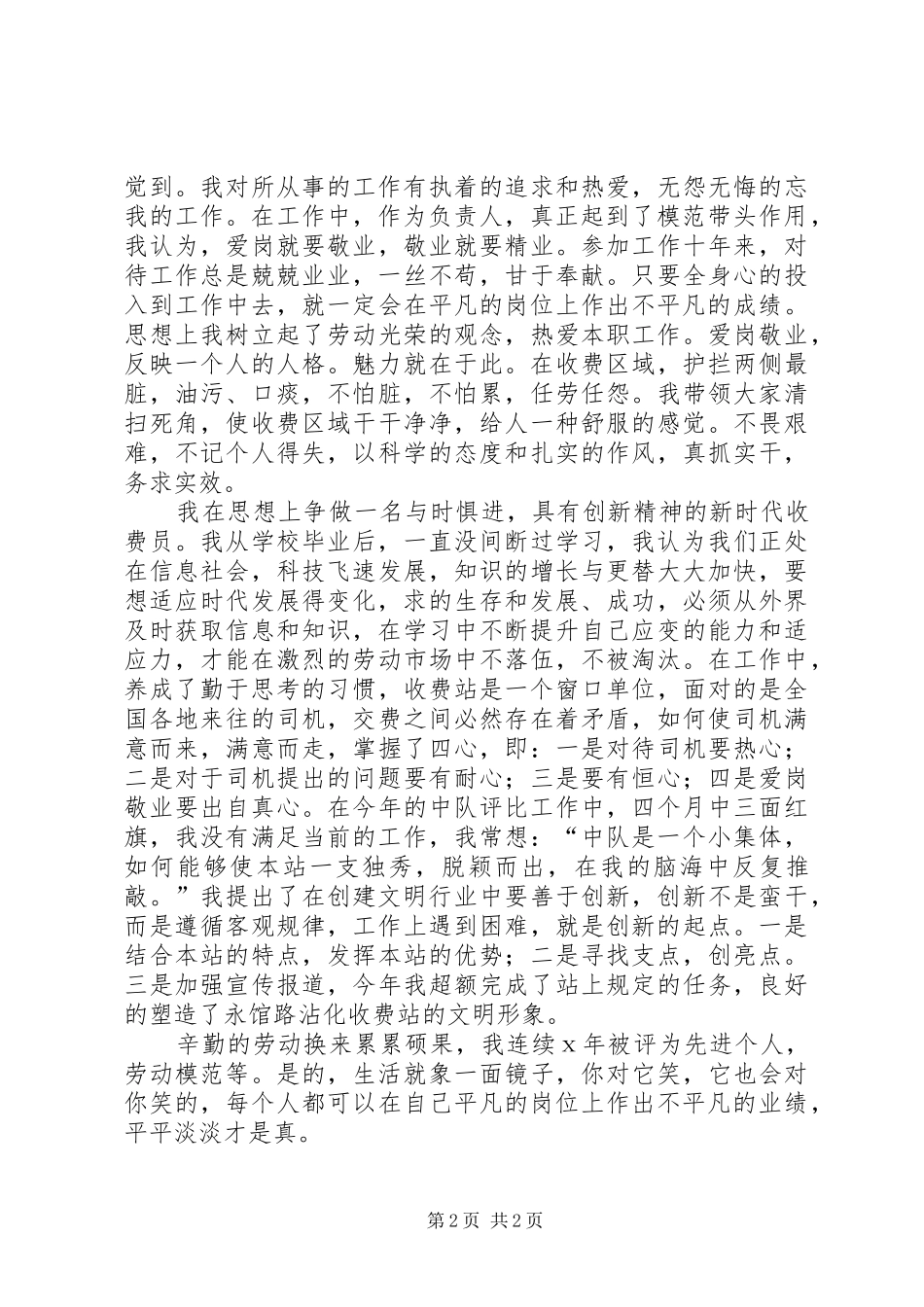 平平淡淡才是真——收费站职工个人总结 _第2页
