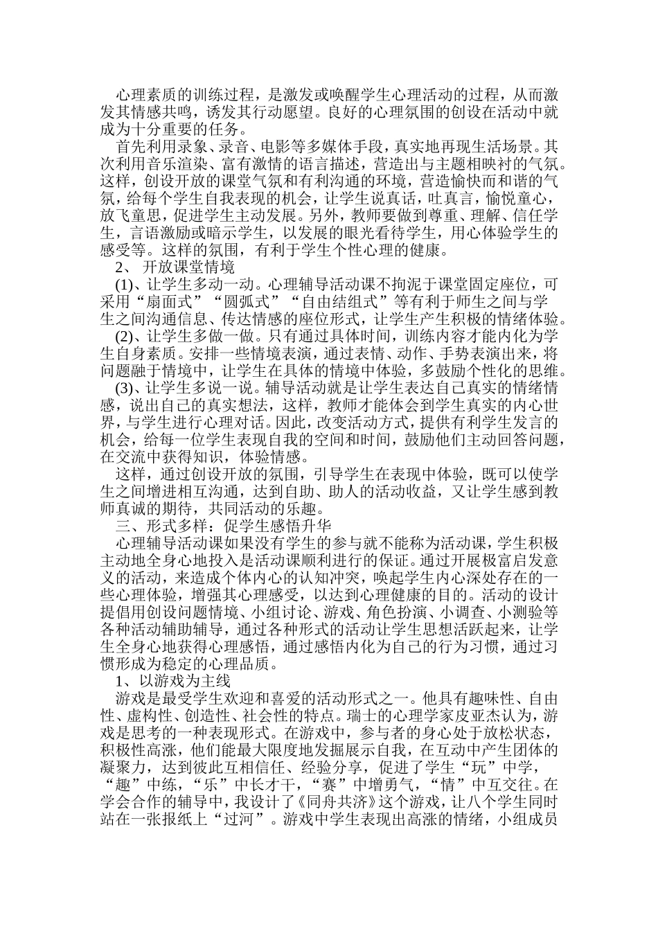 小学生心理健康教育活动札记_第2页