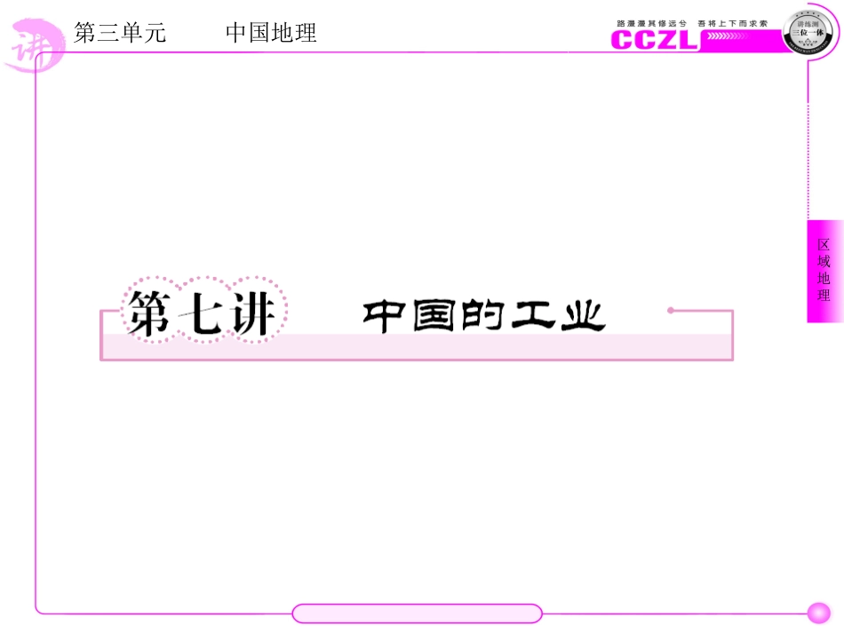 中国的工业课件_第1页