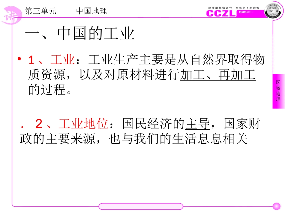 中国的工业课件_第2页