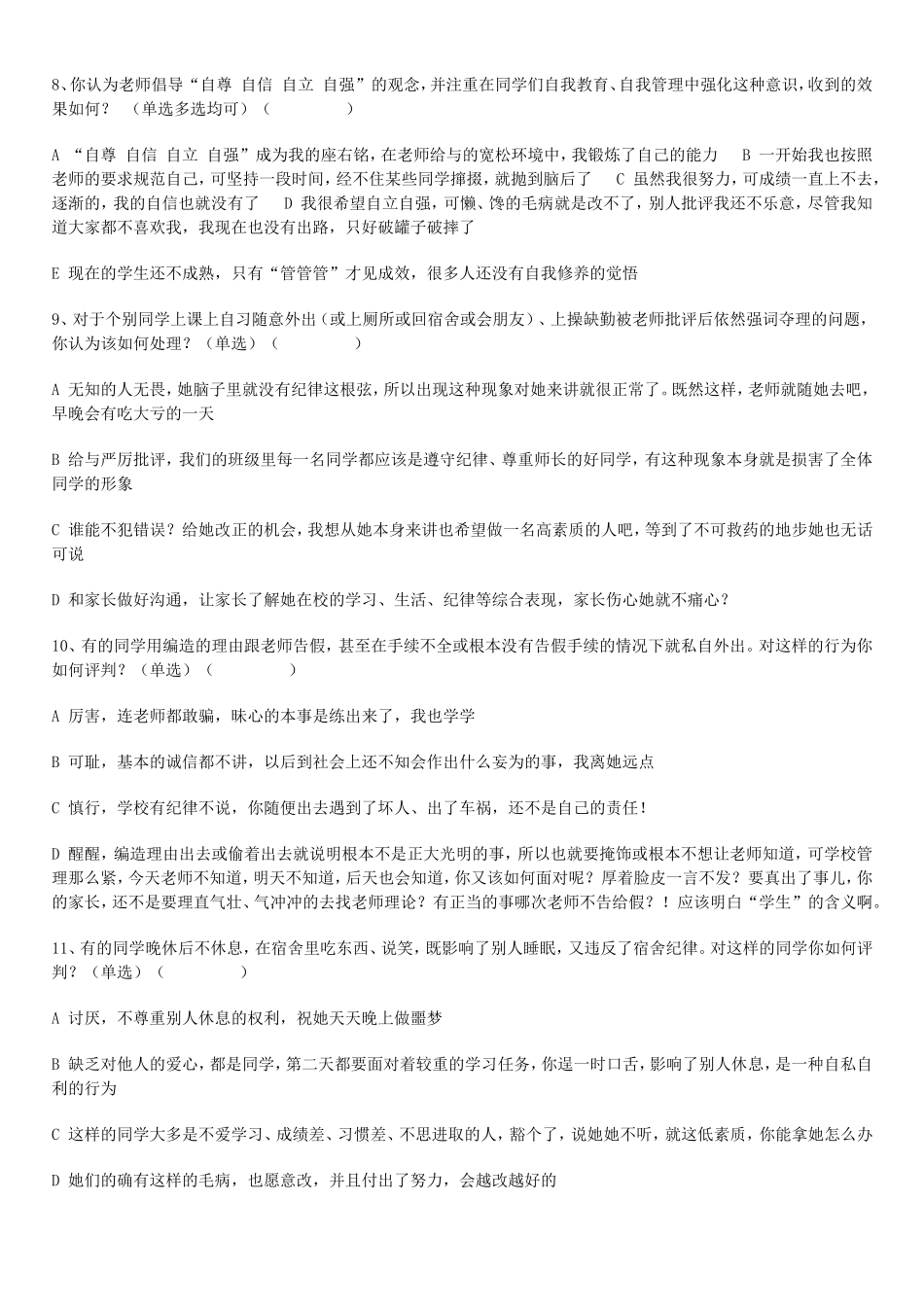 班风班情调查表_第2页