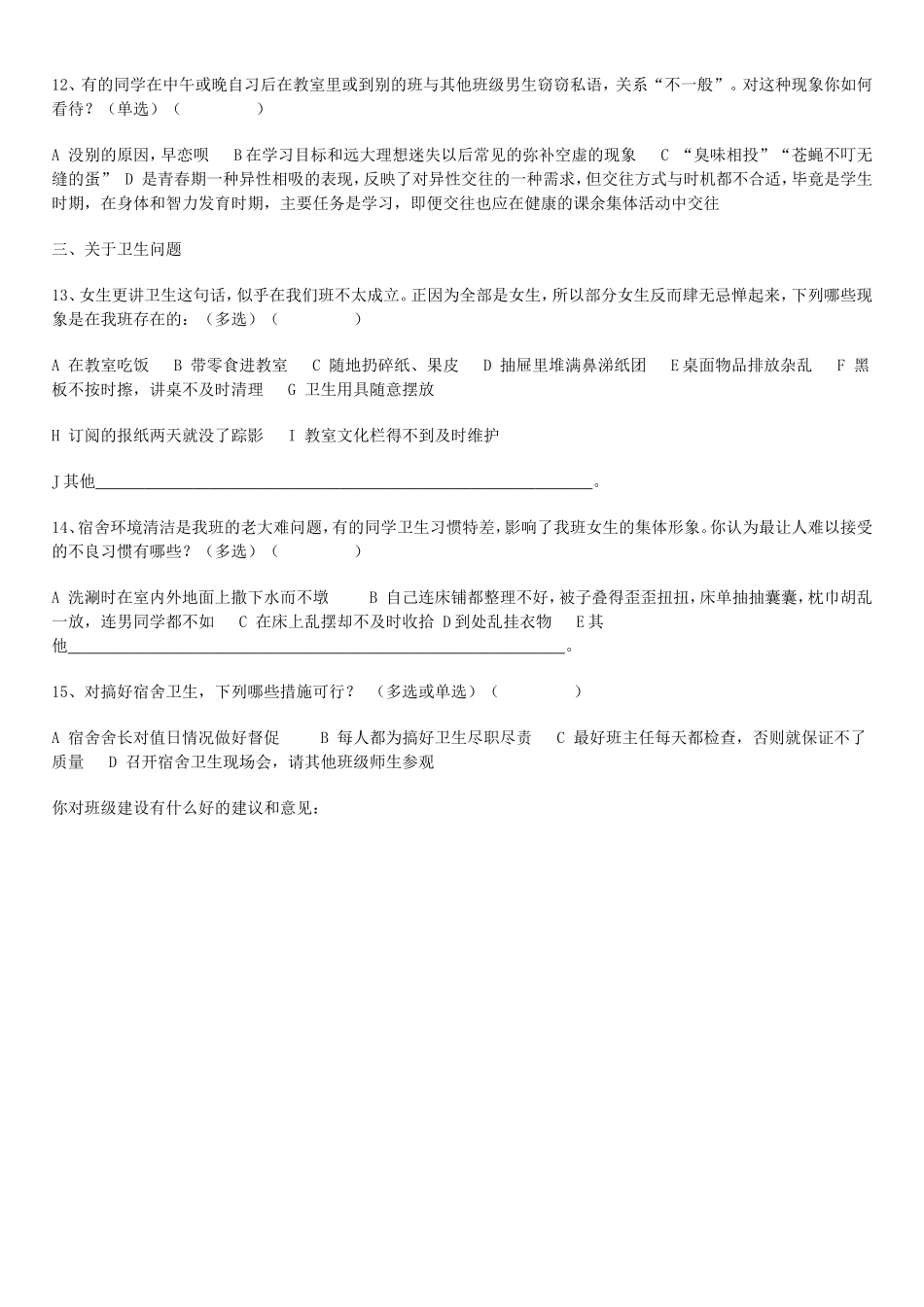 班风班情调查表_第3页