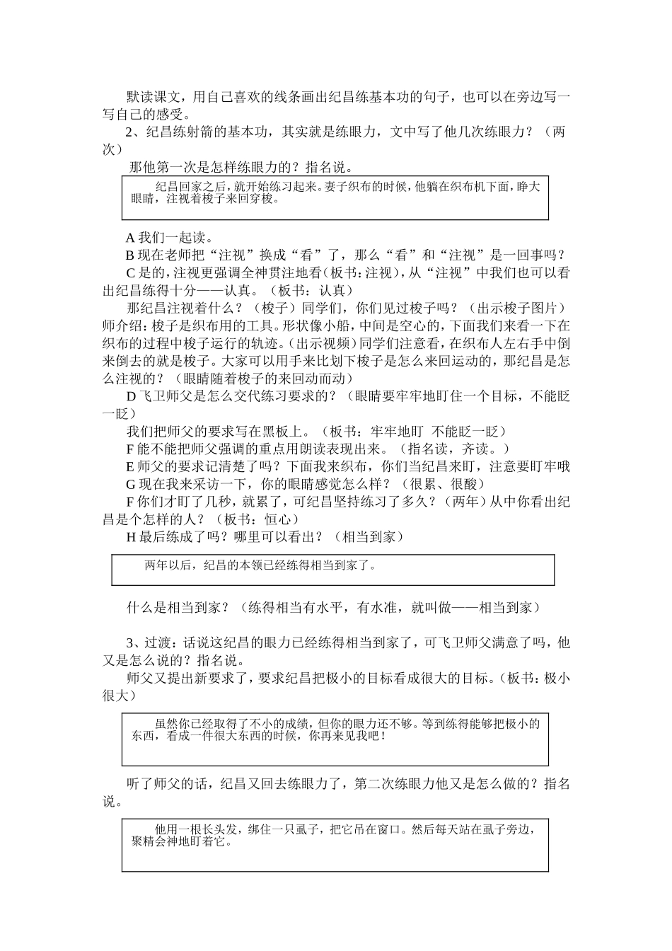 纪昌学射教学设计(公开课)_第2页