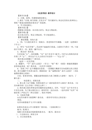 纪昌学射教学设计(公开课)