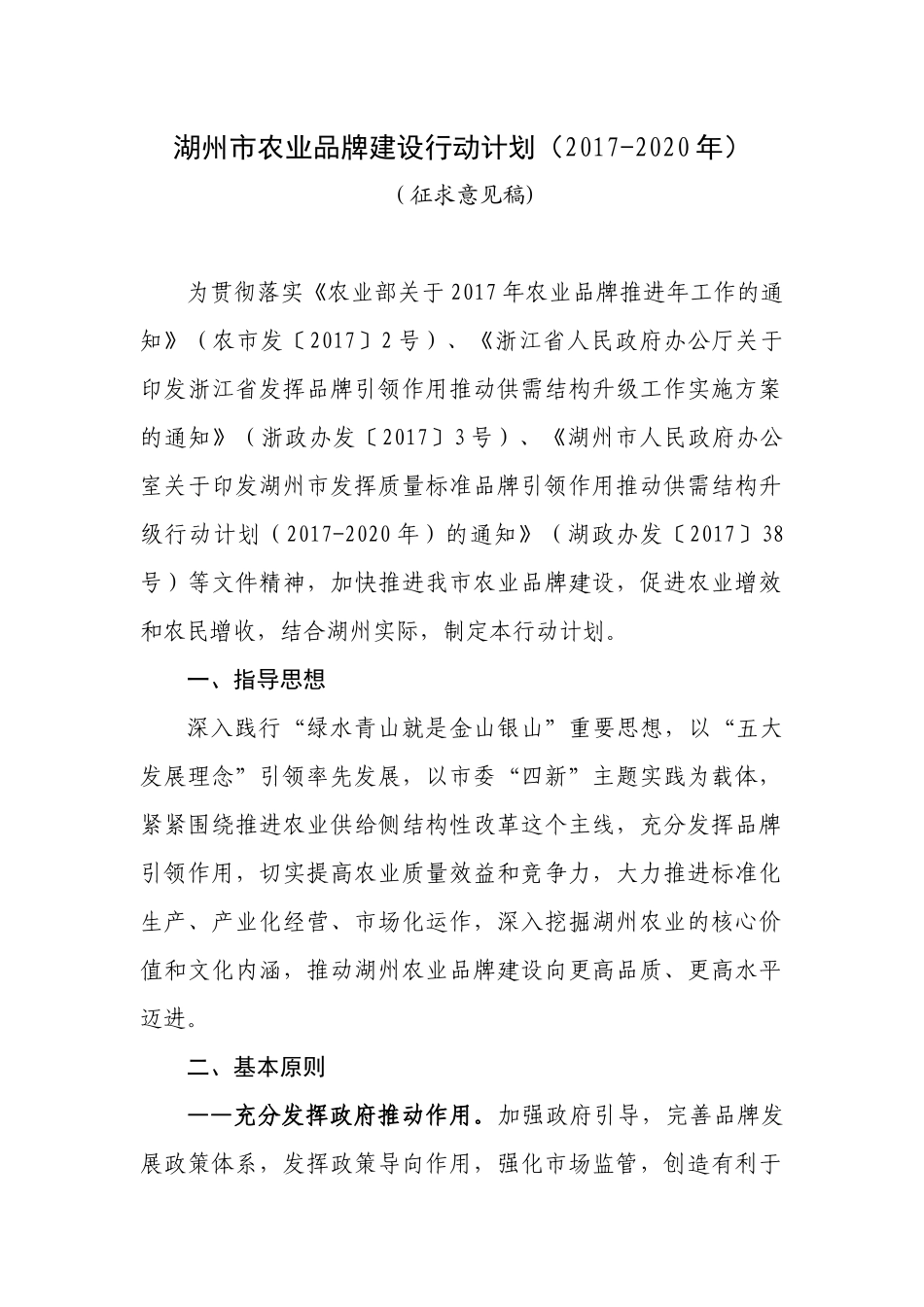 湖州市农业品牌建设行动计划(2017-2020年)_第1页