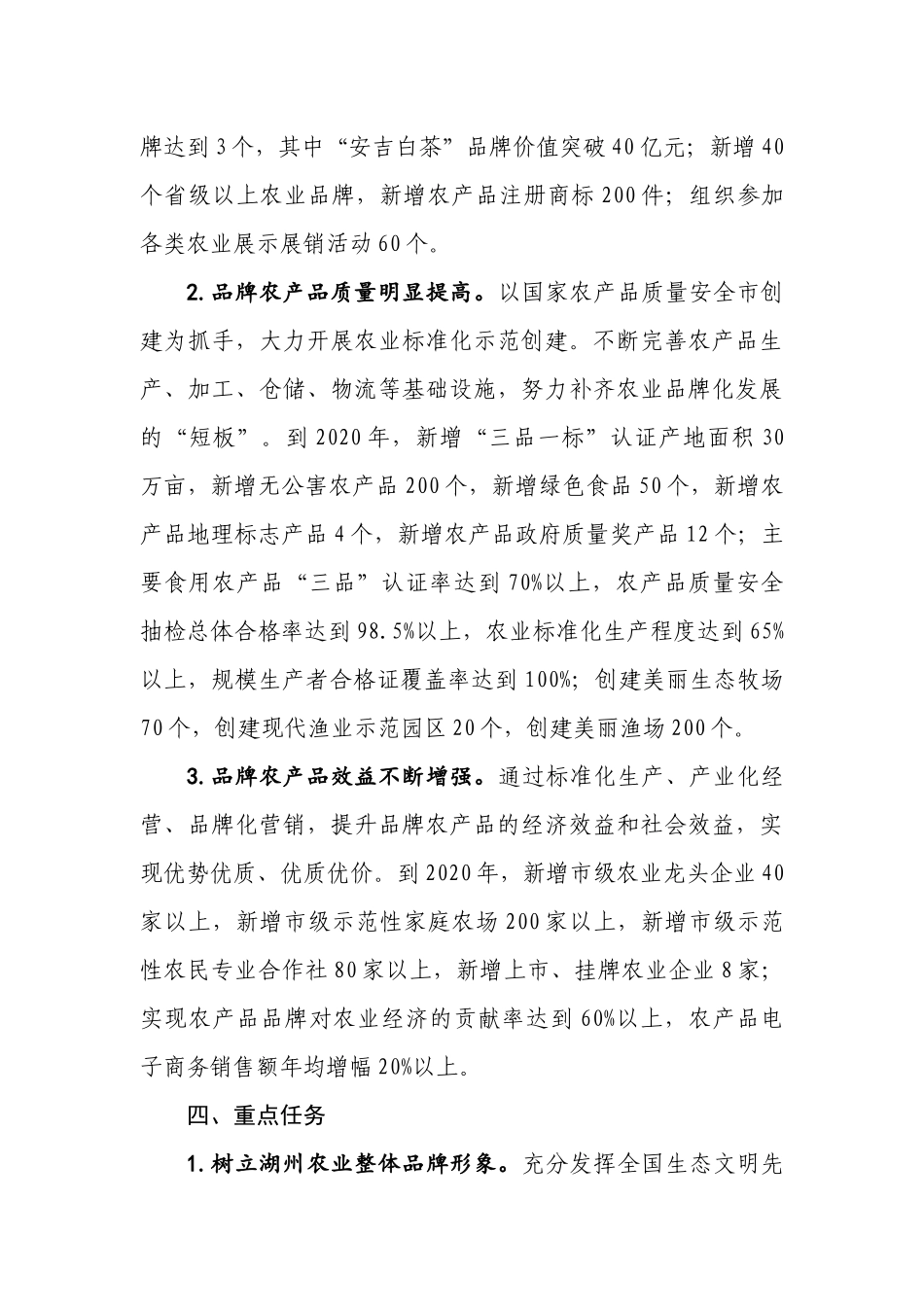 湖州市农业品牌建设行动计划(2017-2020年)_第3页