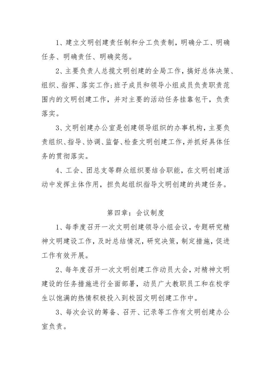 创建文明校园工作制度_第2页