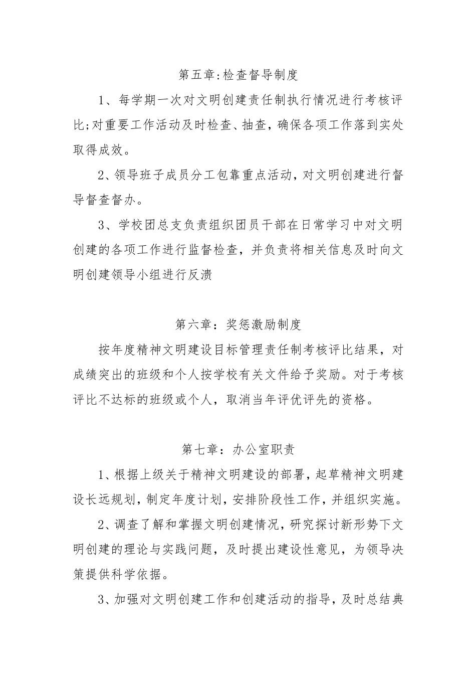 创建文明校园工作制度_第3页