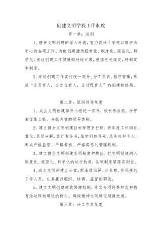 创建文明校园工作制度