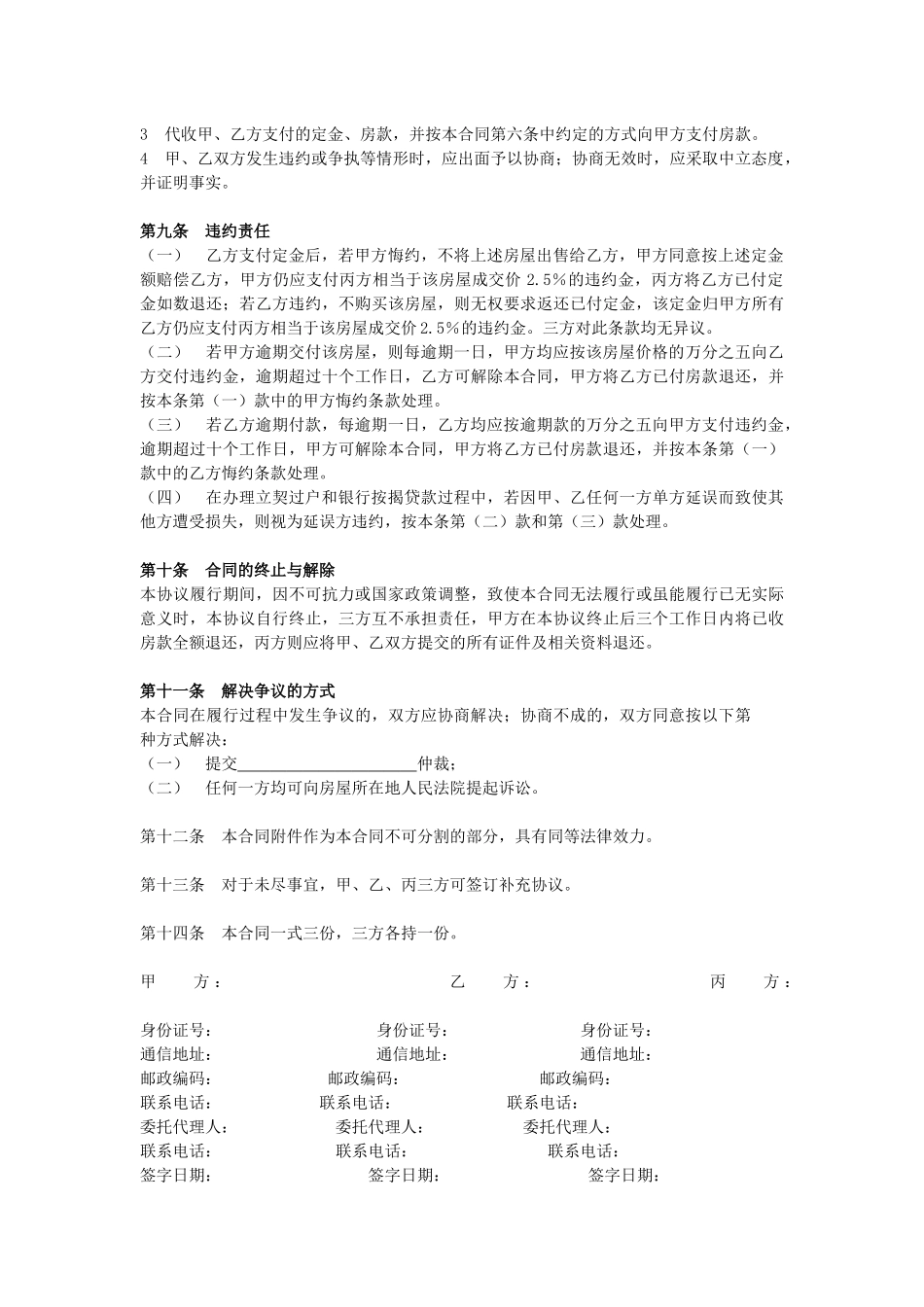 房屋买卖合同范本【标准】_第3页