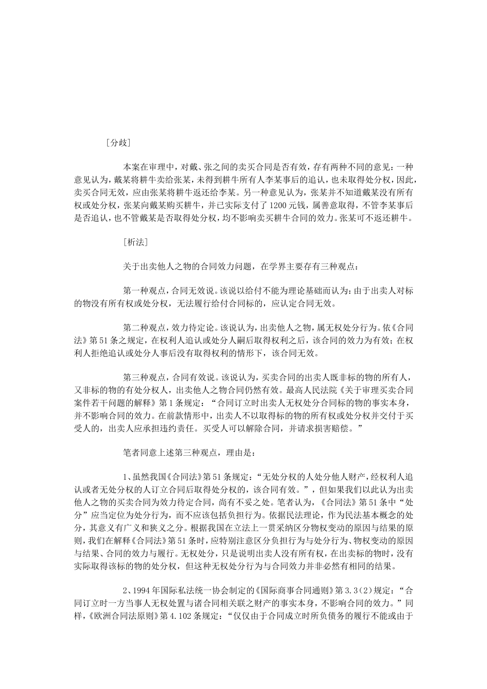 合同效力案例_第2页