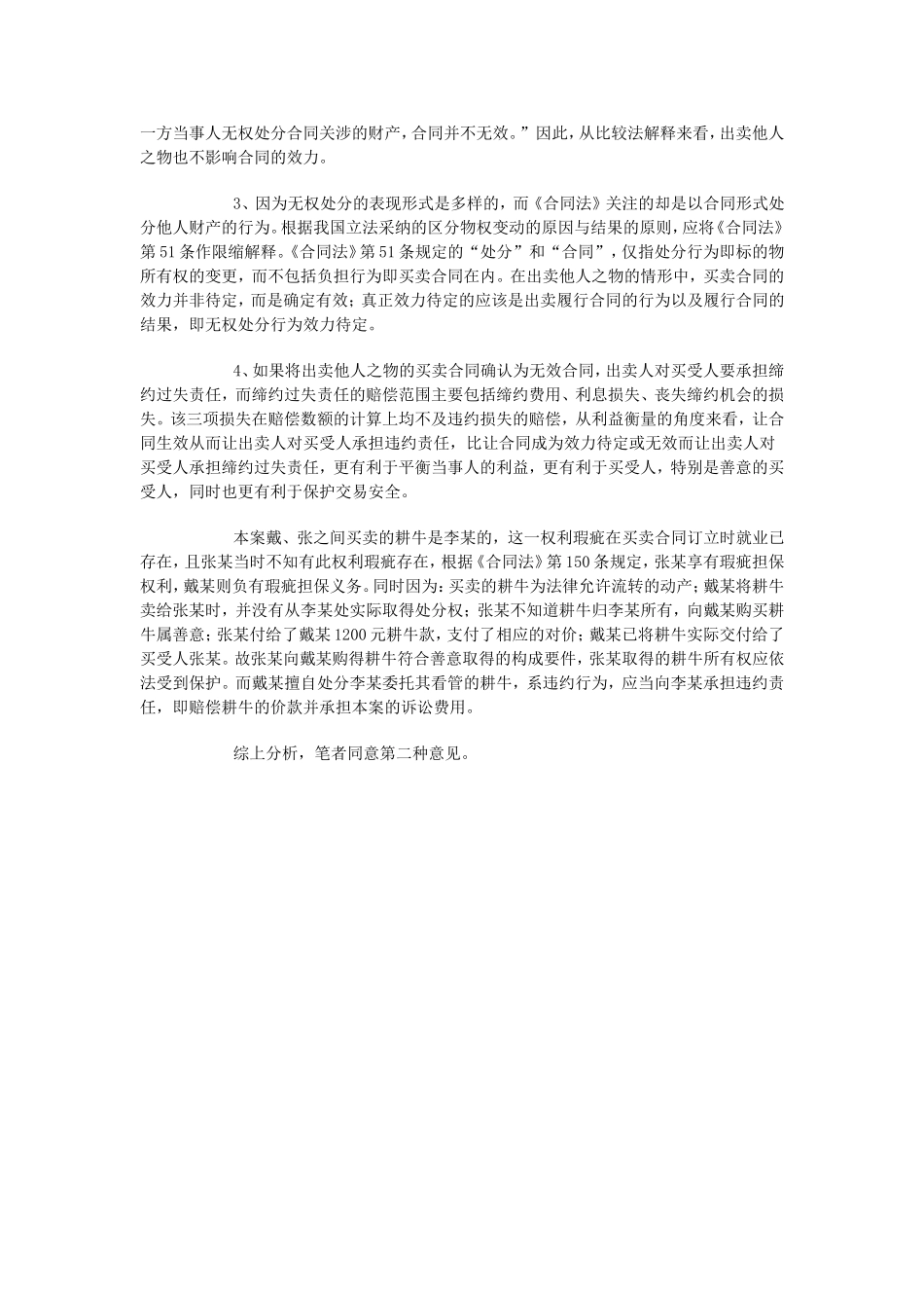 合同效力案例_第3页