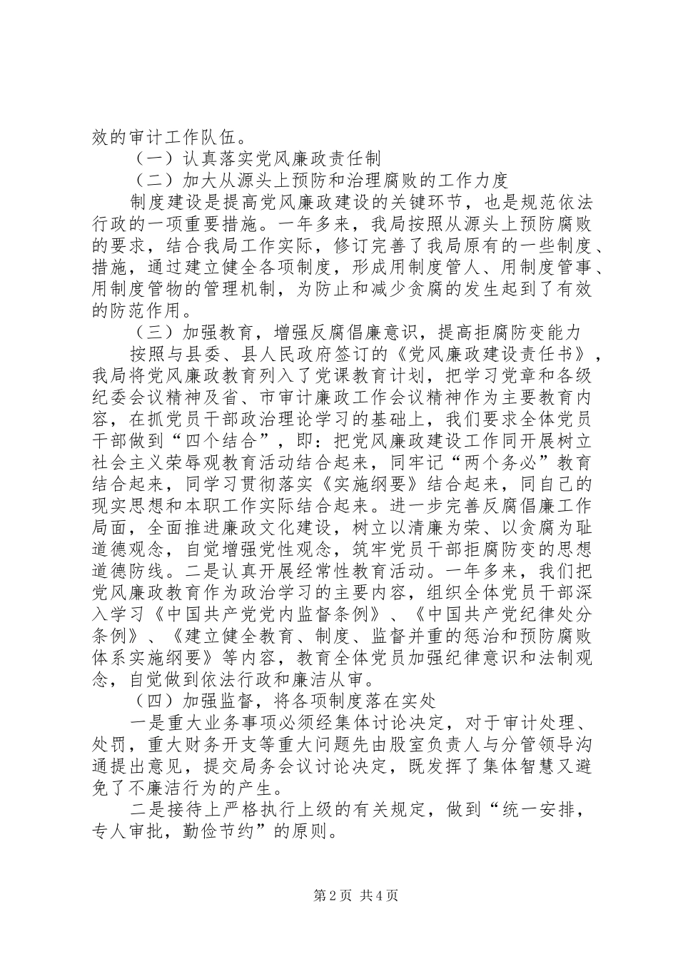 审计局年度党风廉政建设总结 _第2页