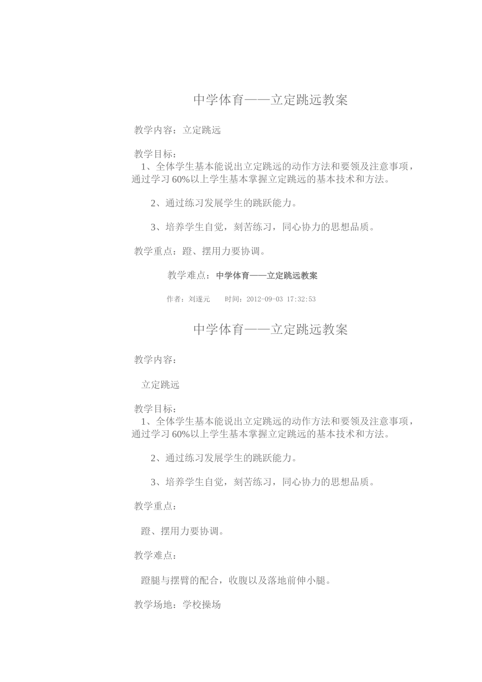 中学立定跳远_第1页