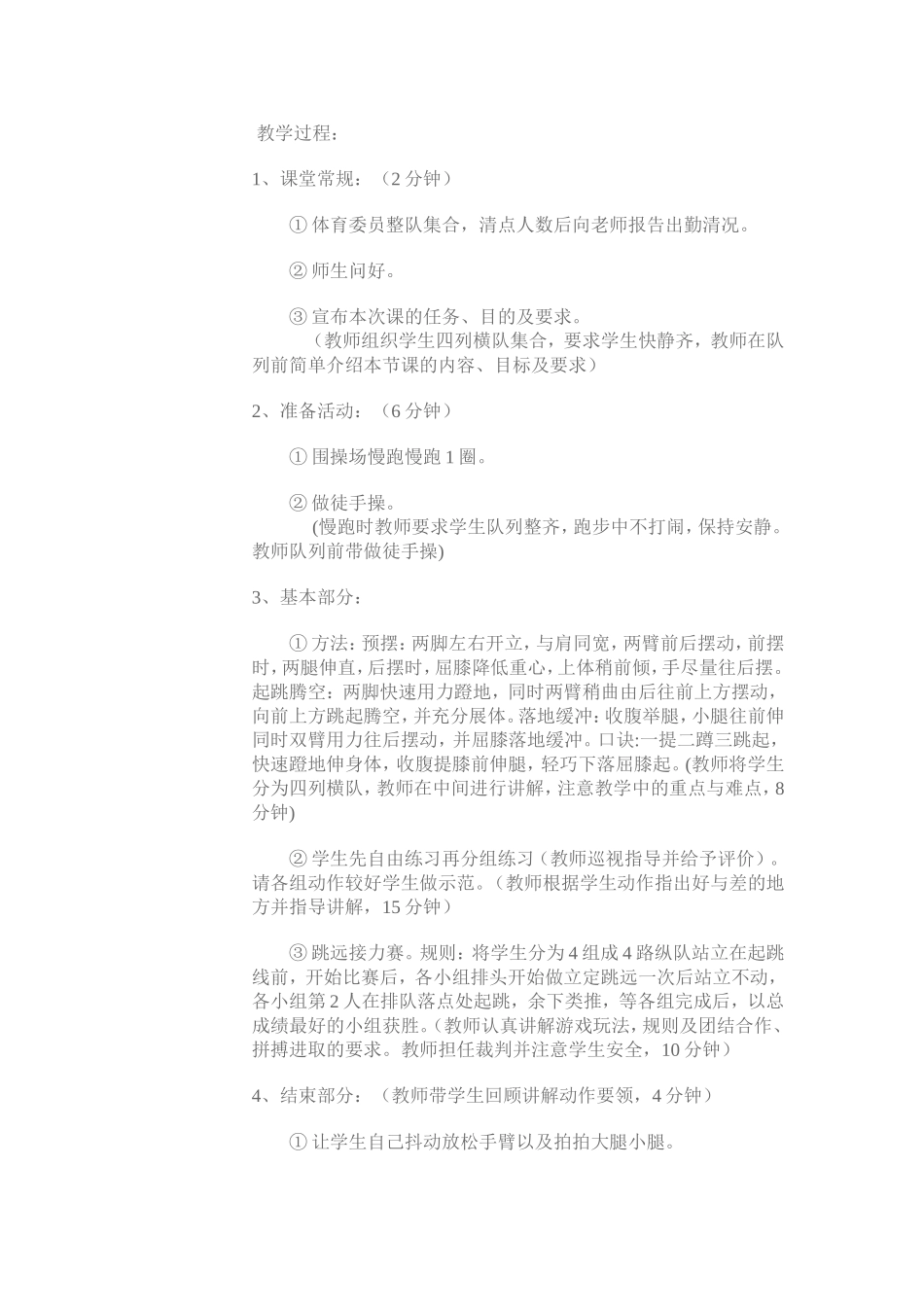 中学立定跳远_第2页