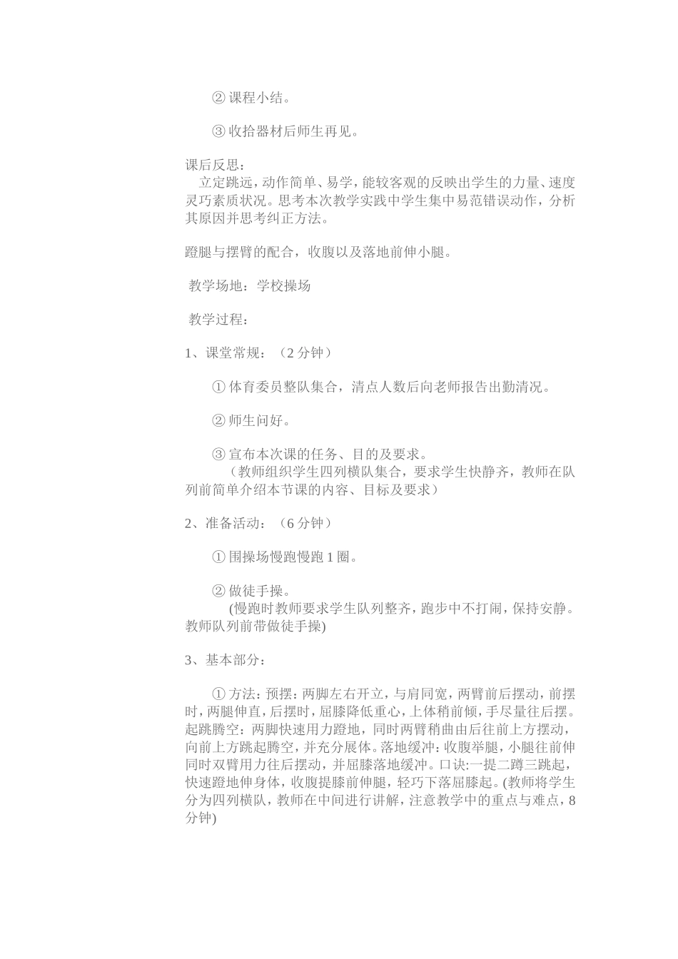 中学立定跳远_第3页