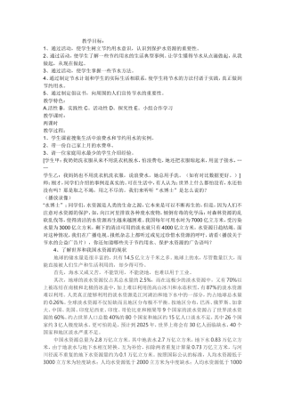 节约用水教学方案