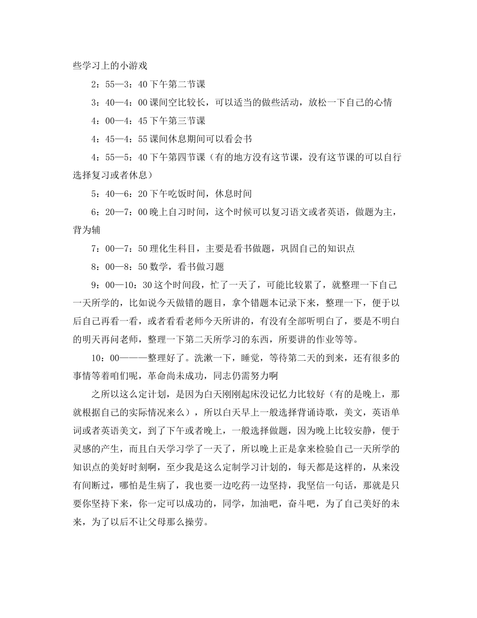 学生每天学习计划安排_第2页