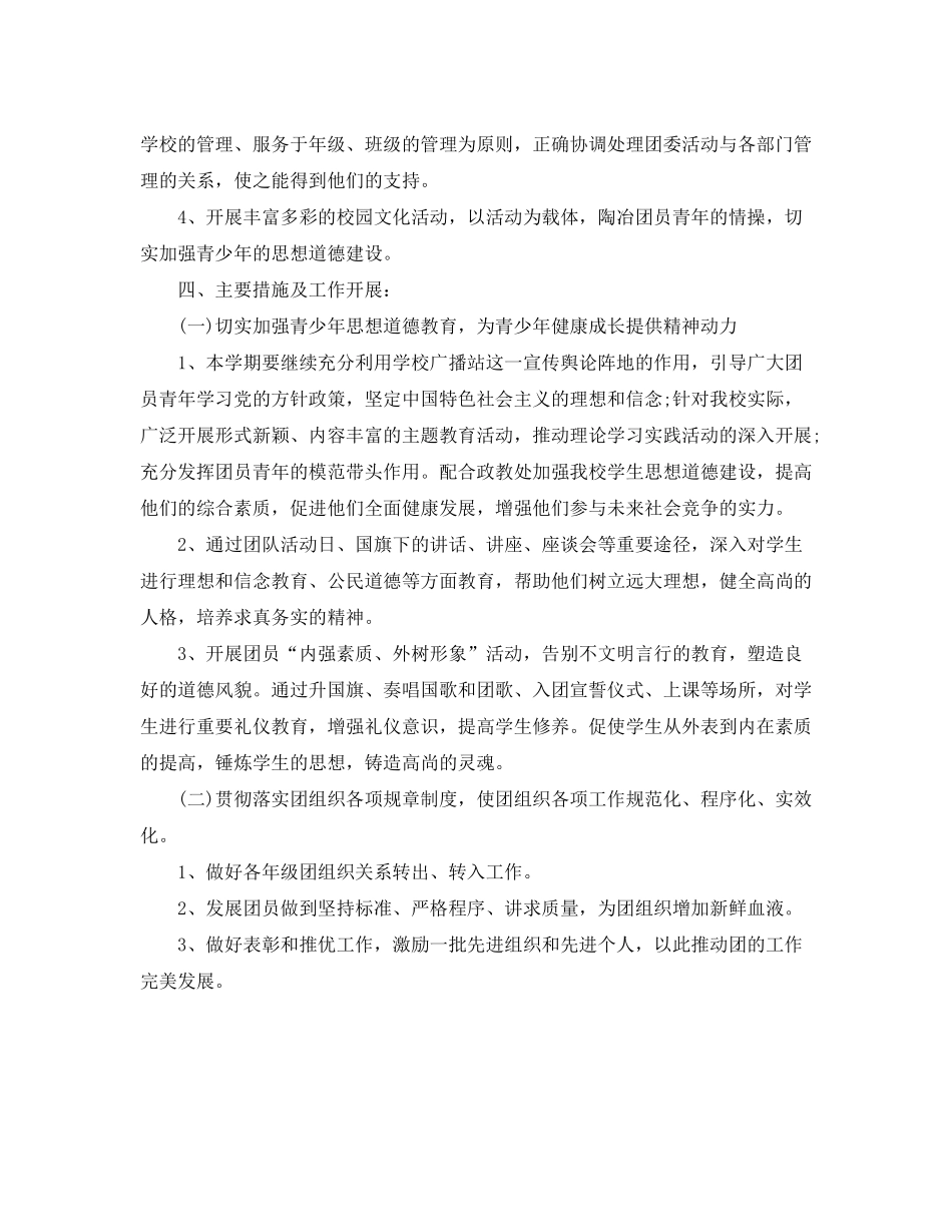 2020年团委工作计划例文_第2页
