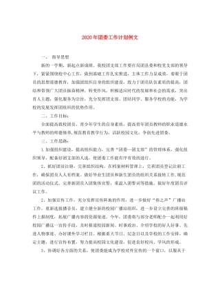 2020年团委工作计划例文
