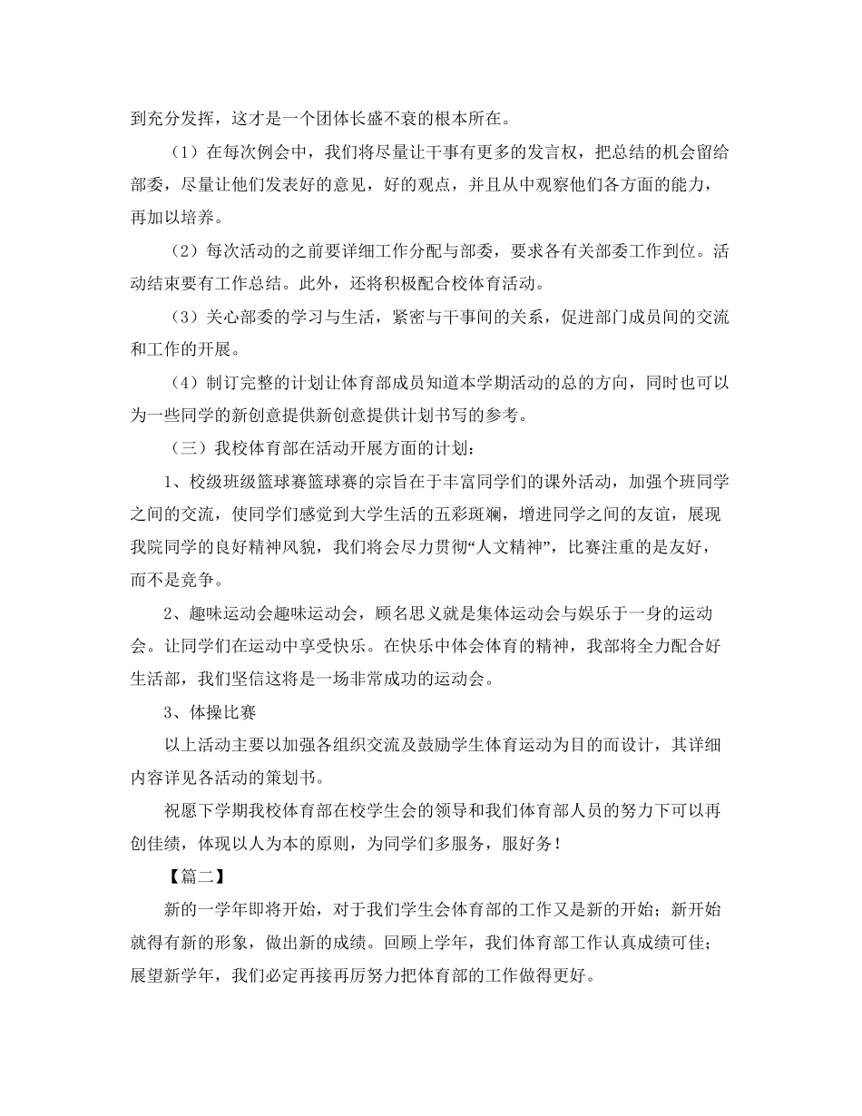 新学期学生会体育部工作计划样本_第2页