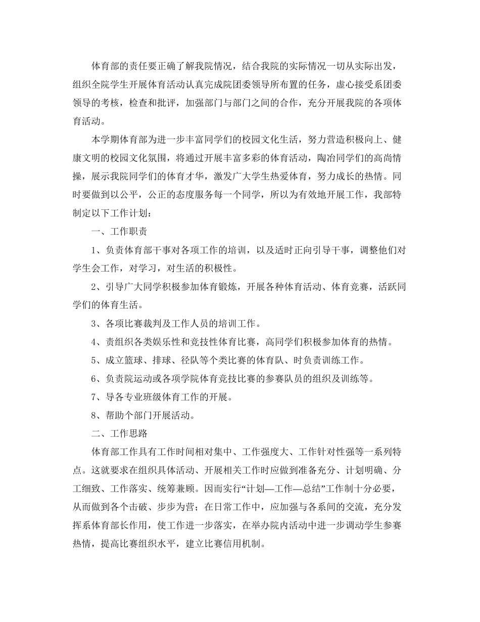 新学期学生会体育部工作计划样本_第3页