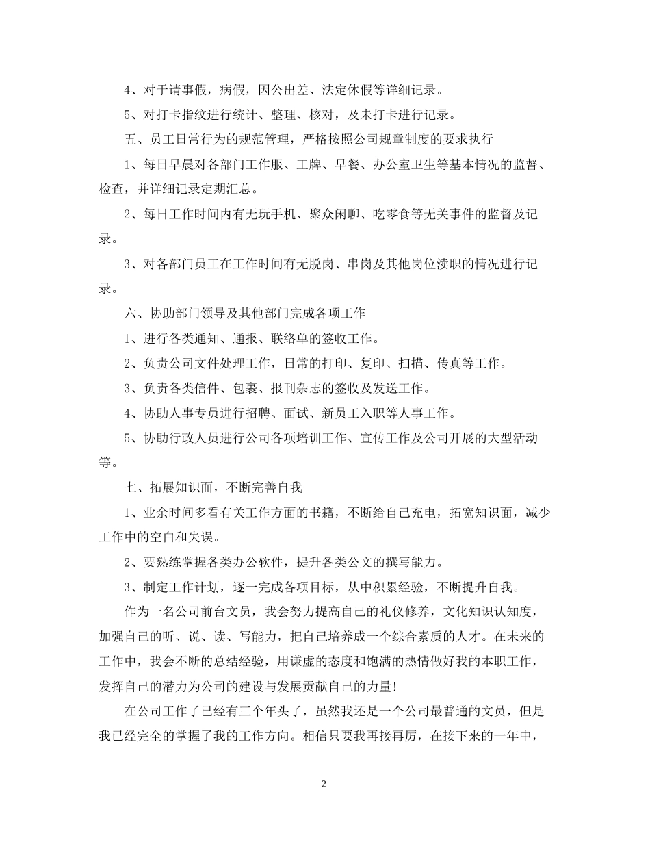 前台文员工作计划样本_第2页