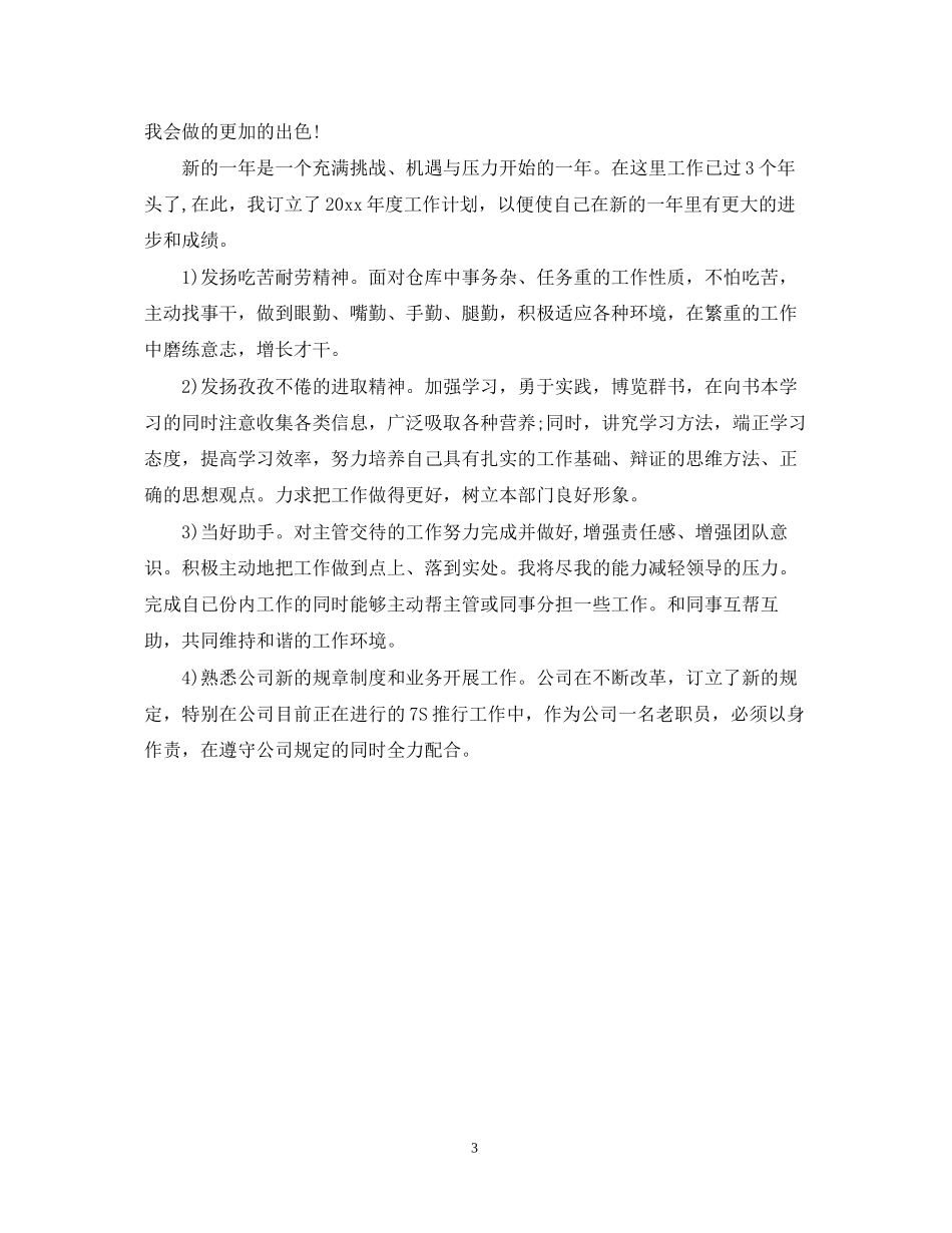 前台文员工作计划样本_第3页