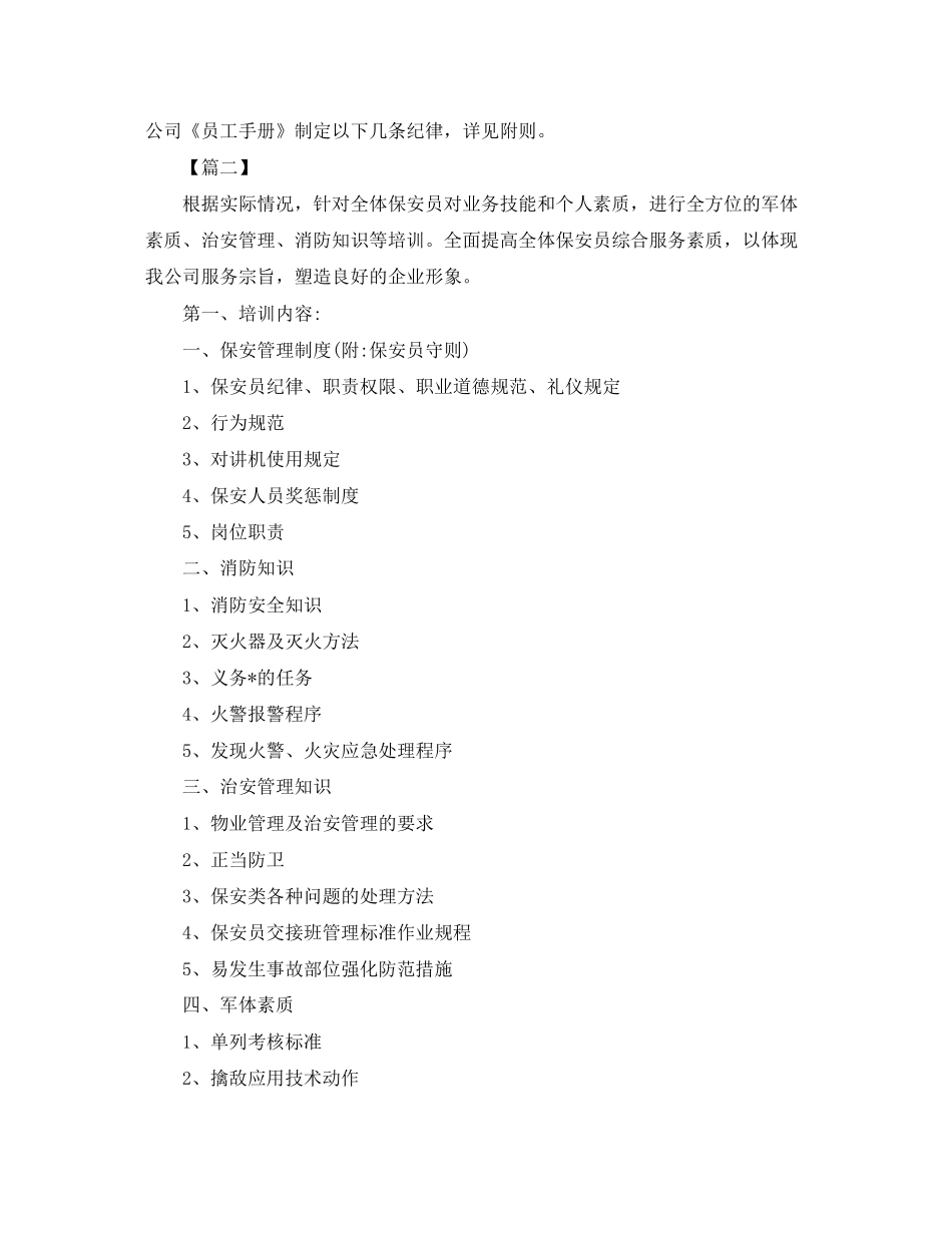 物业保安年培训工作计划表_第3页