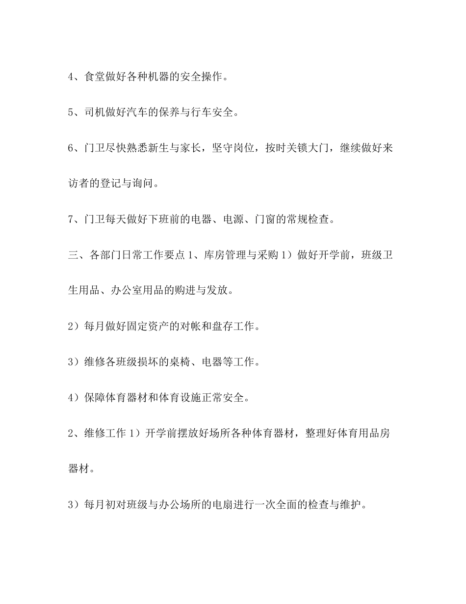 学校2学年第一学期总务工作计划_第2页