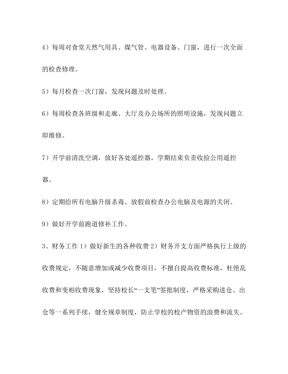 学校2学年第一学期总务工作计划_第3页