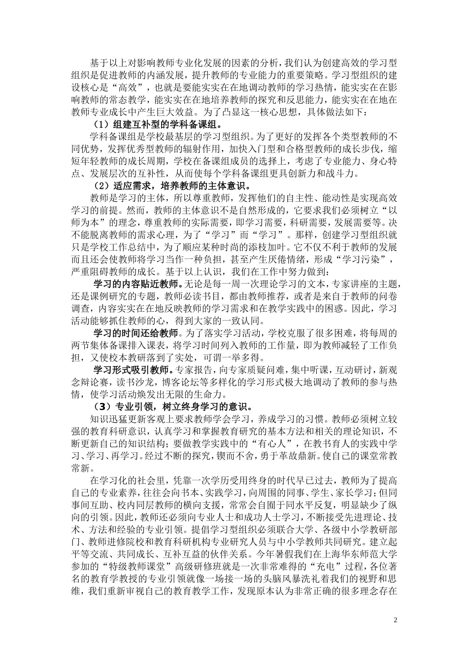 教师专业化发展论文育二吴雅玲雷春_第2页