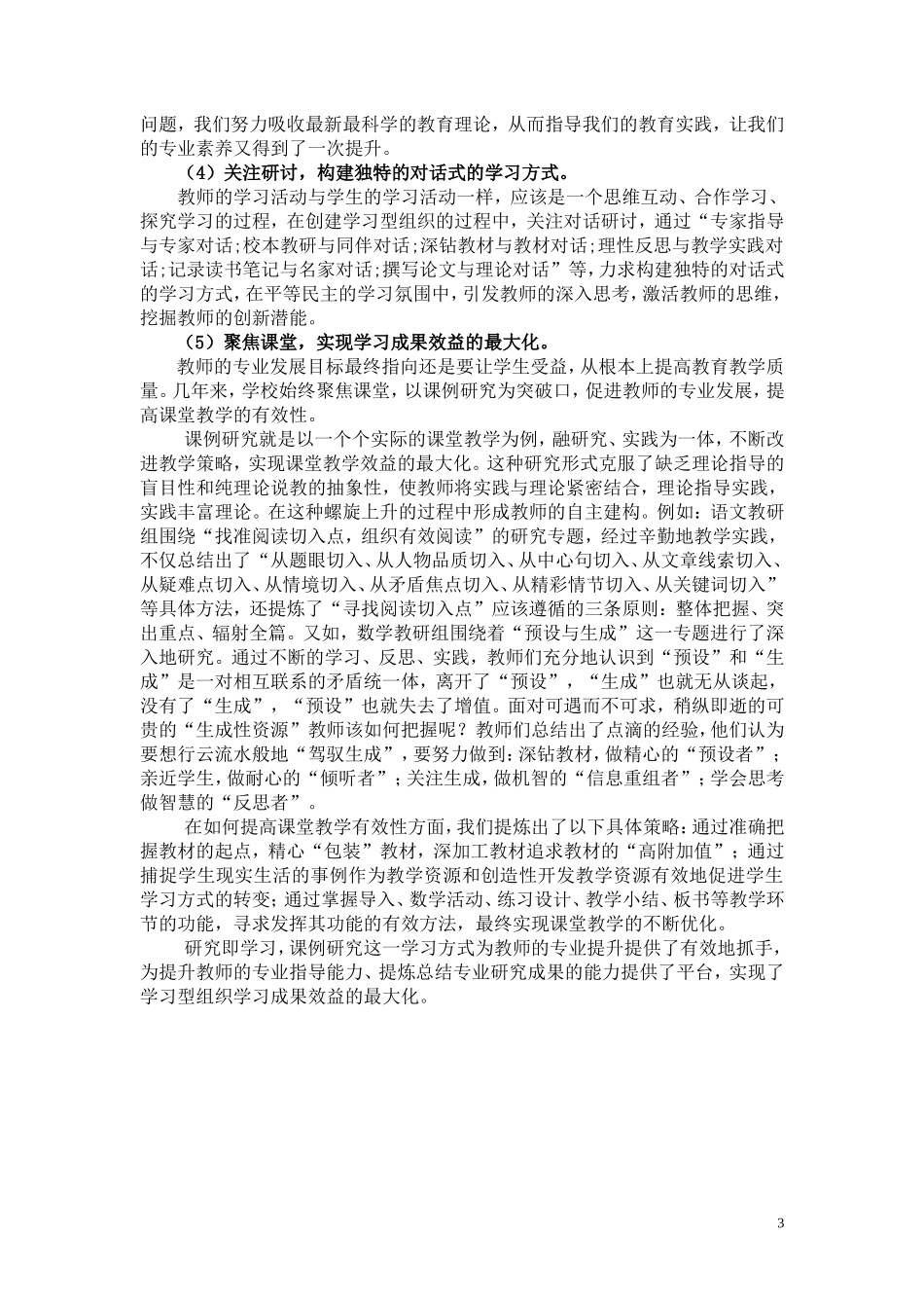 教师专业化发展论文育二吴雅玲雷春_第3页