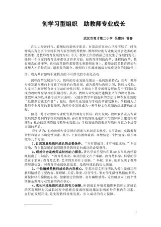 教师专业化发展论文育二吴雅玲雷春