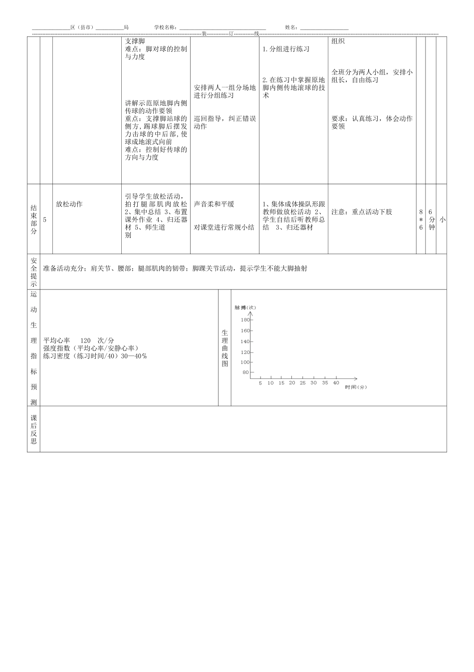新华四小——巫文康足球教案_第2页