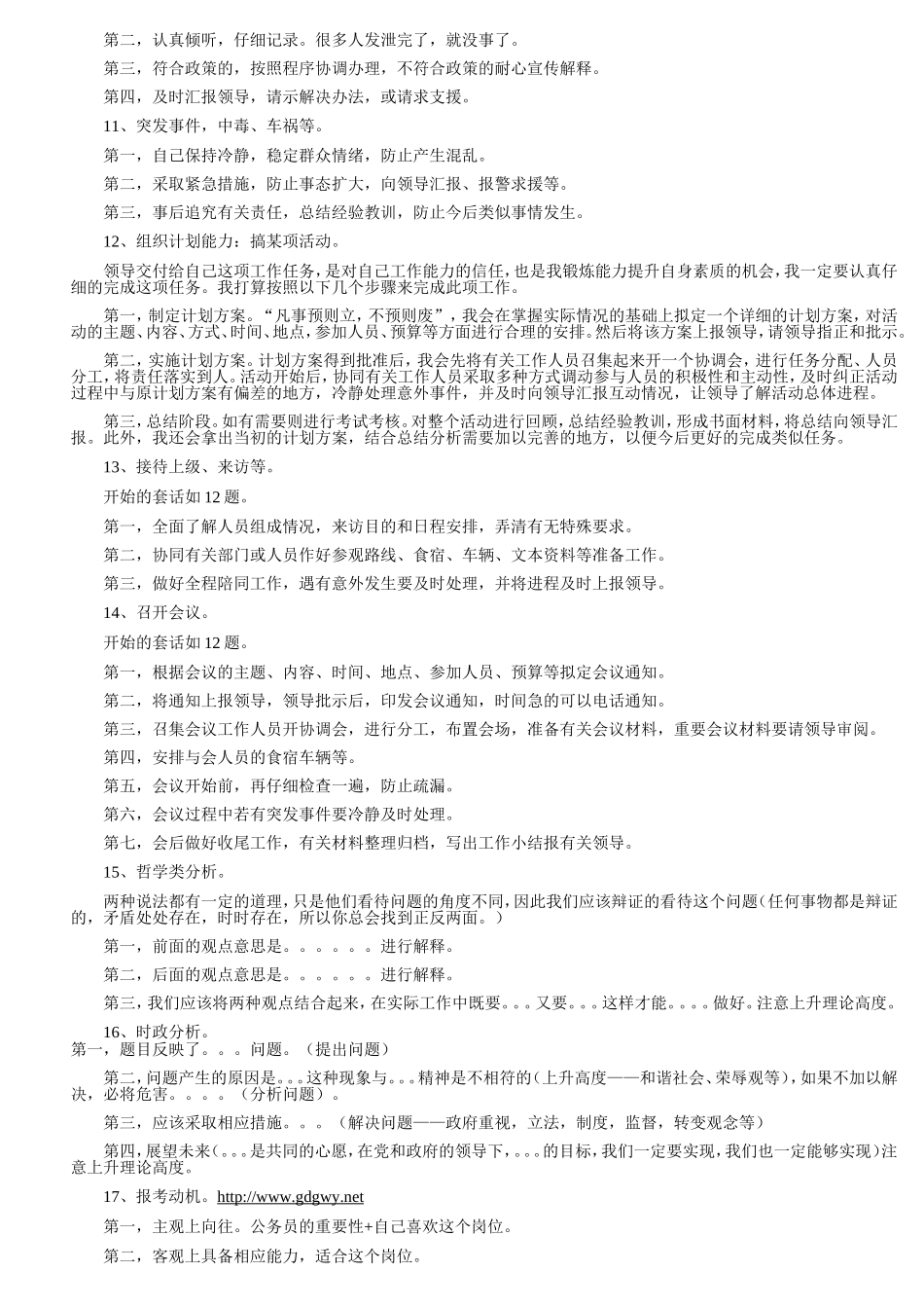 公务员结构化面试19类题型的经典作答方法_第2页