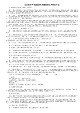 公务员结构化面试19类题型的经典作答方法