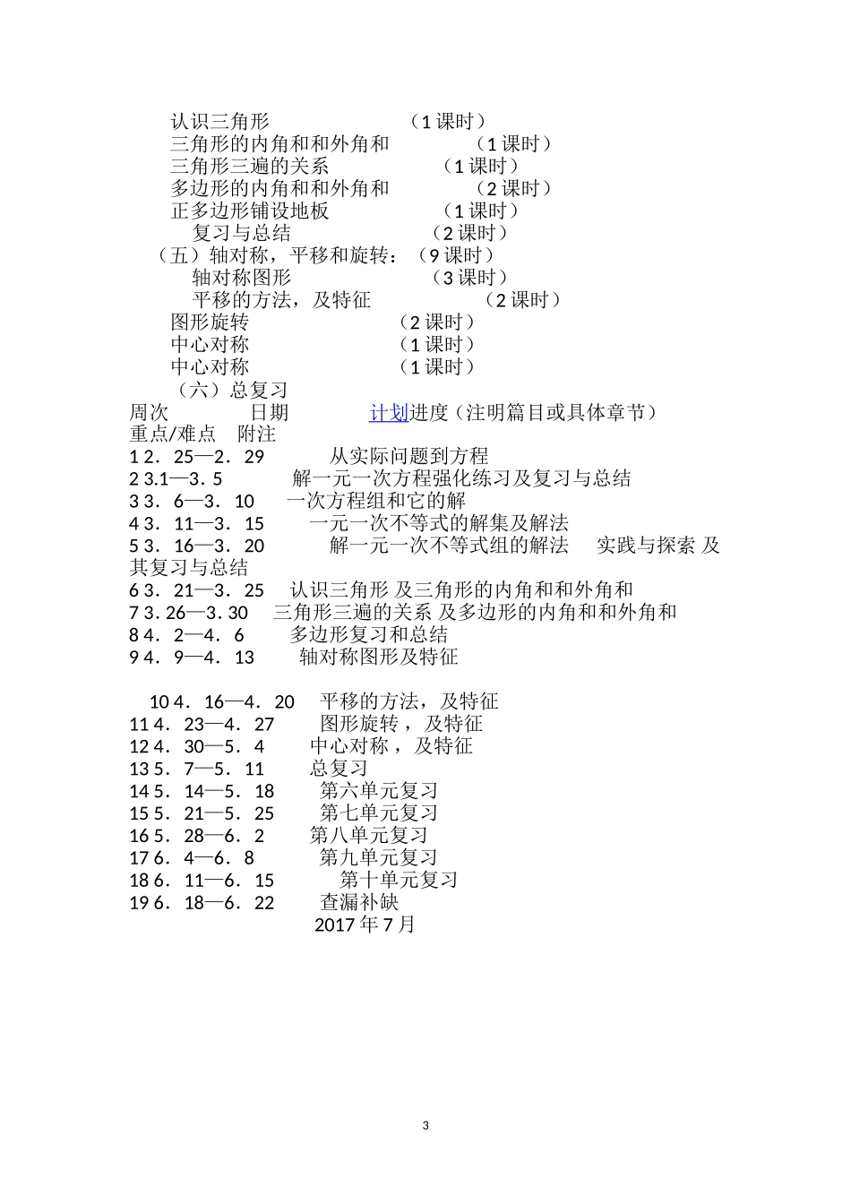 初一数学教学计划_第3页