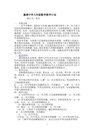 初一数学教学计划